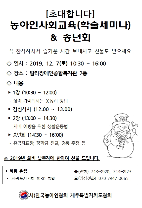 2019 사회교육 및 송년회 안내문.jpg